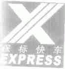 保标快车;EXPRESS