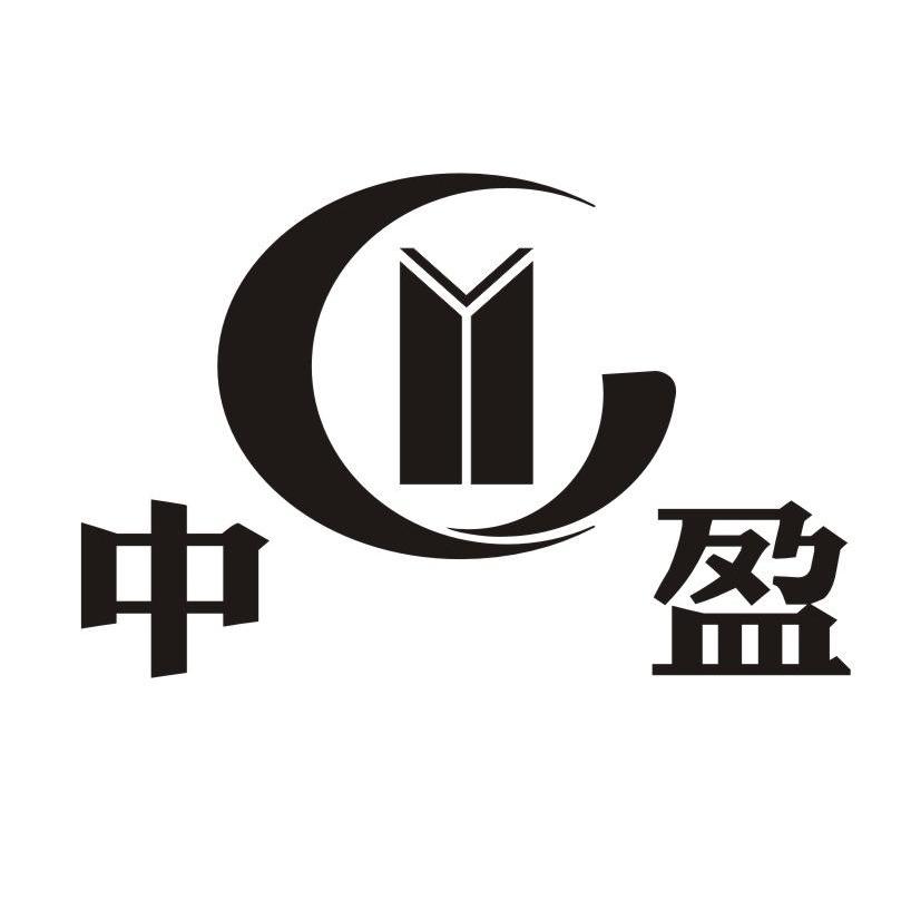 中盈