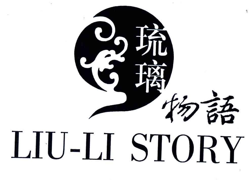 琉璃物语;LIU-LI STORY