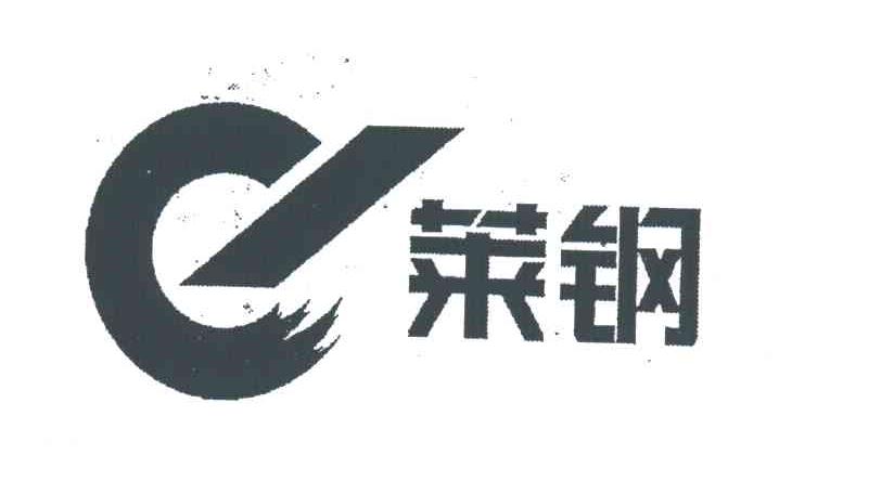 莱钢