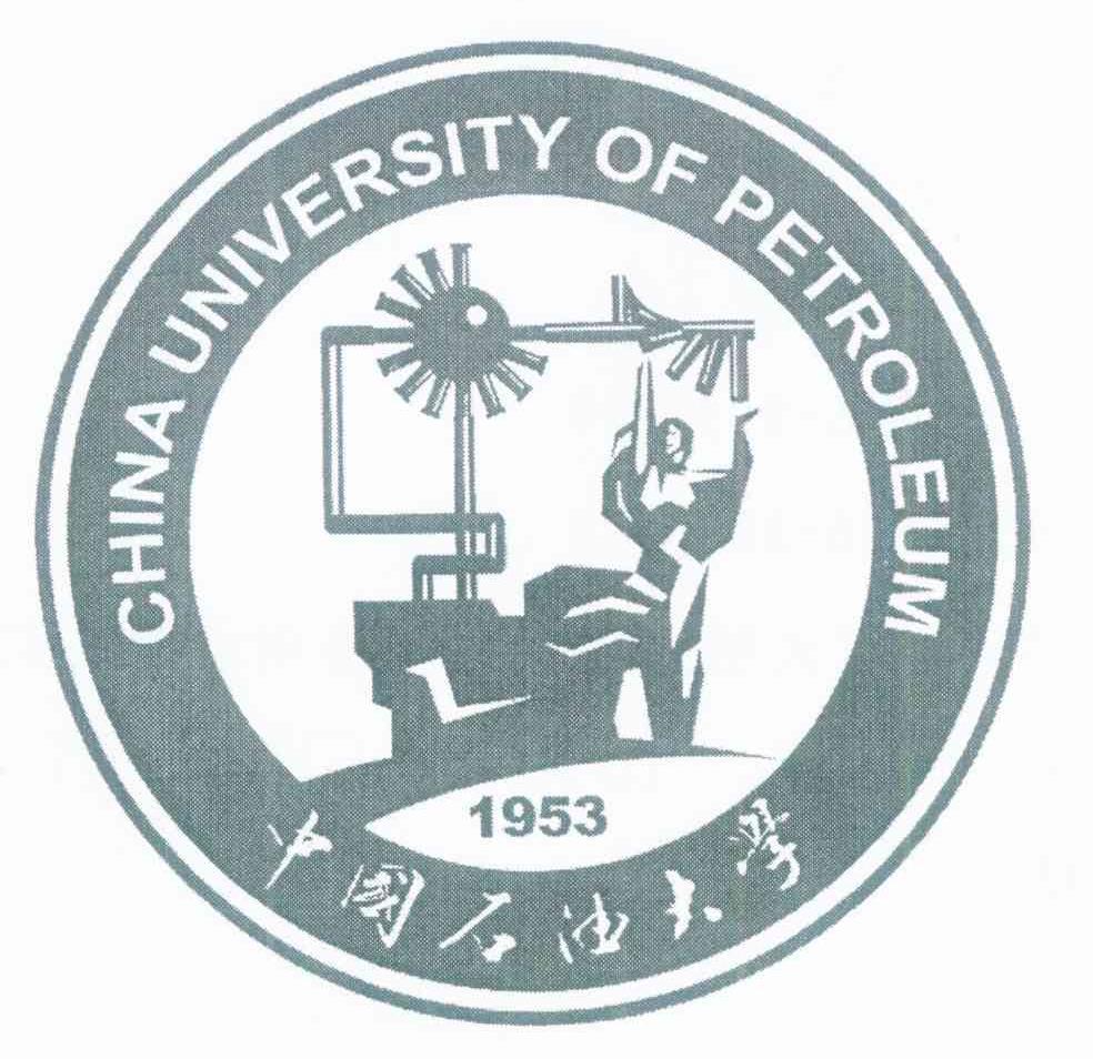中国石油大学 CHINA UNIVERSITY OF PETROLEUM 1953