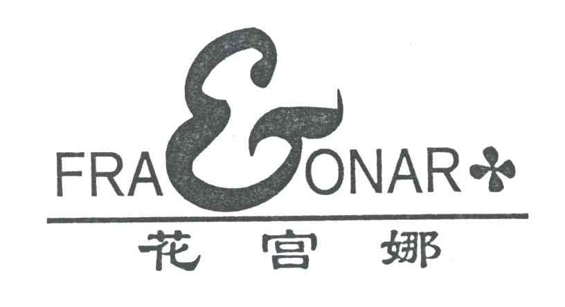 FRAONAR;花宫娜