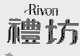 礼坊;RIVON