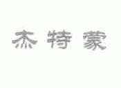 杰特蒙