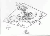 水龙王