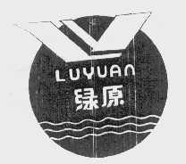 绿原
