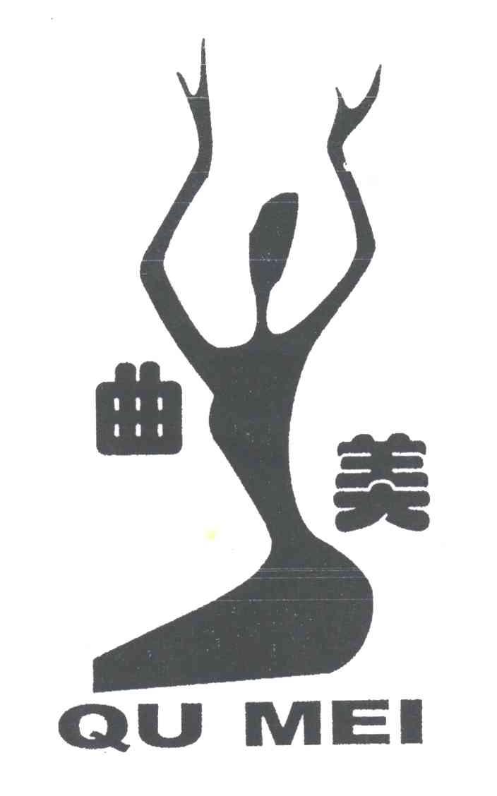 曲美