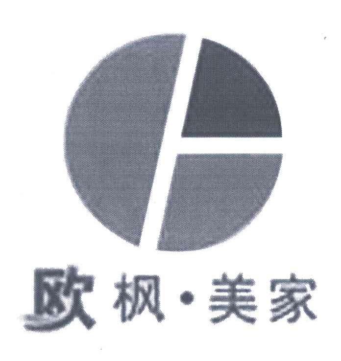 欧枫&middot;美家