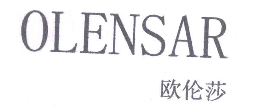 欧伦莎;OLENSAR