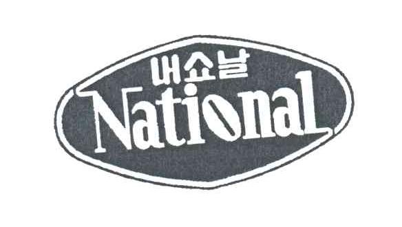 NATIONAL及图