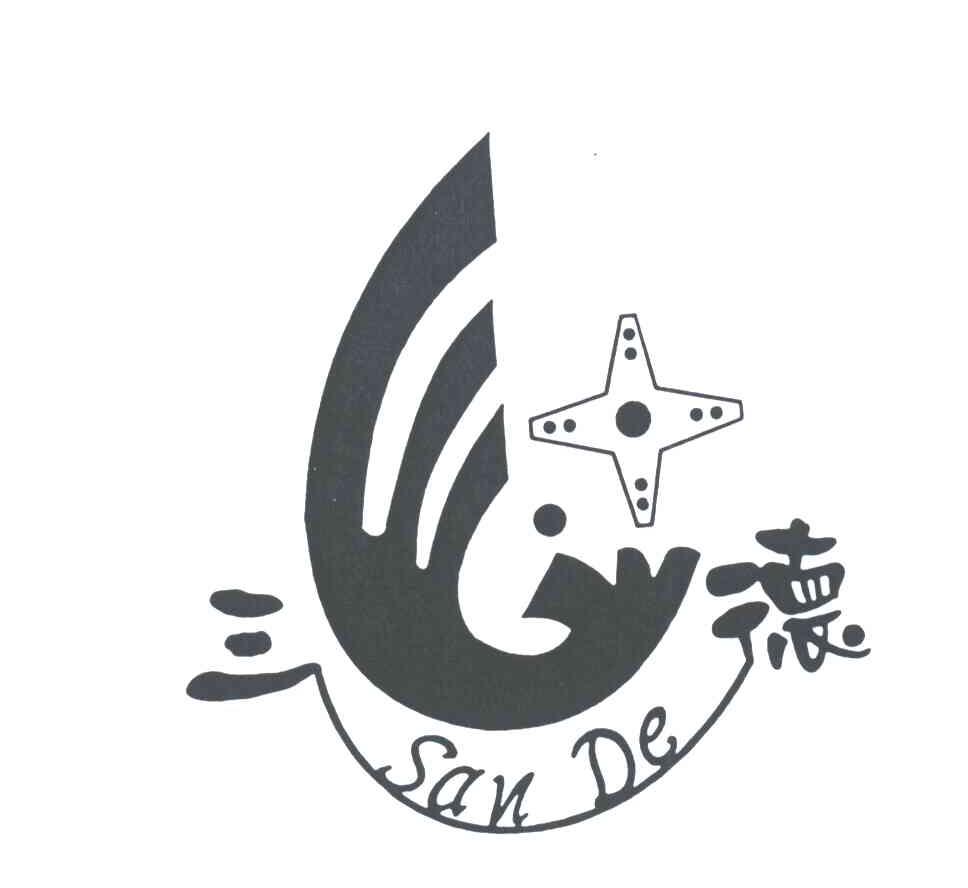 三德