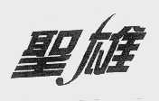 圣雄