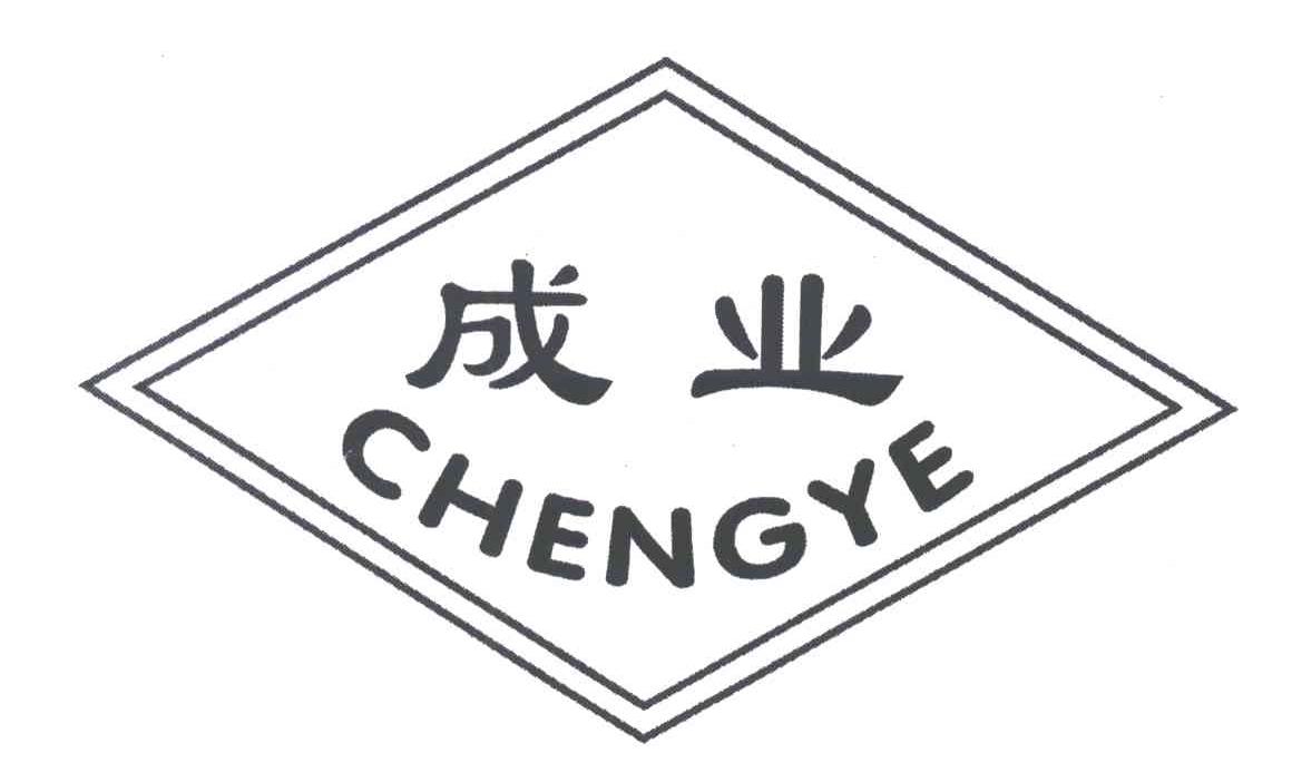 成业