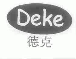 德克