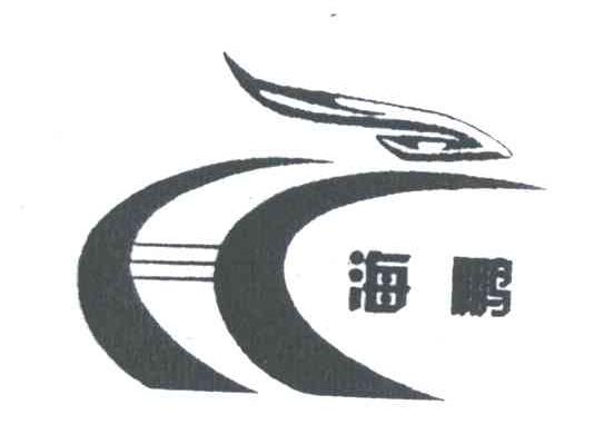 海鹏