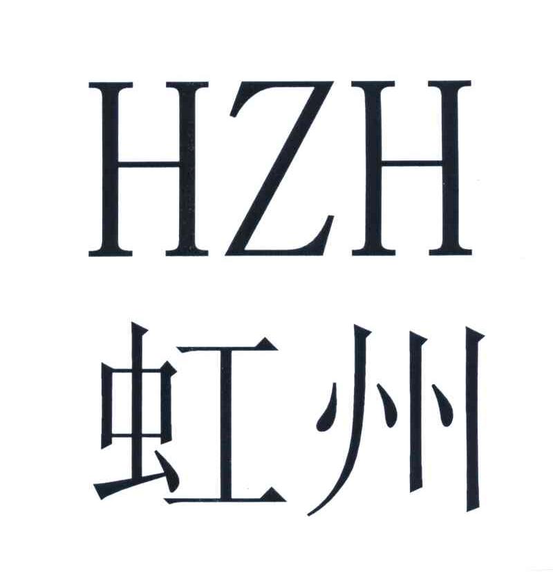 虹州 HZH