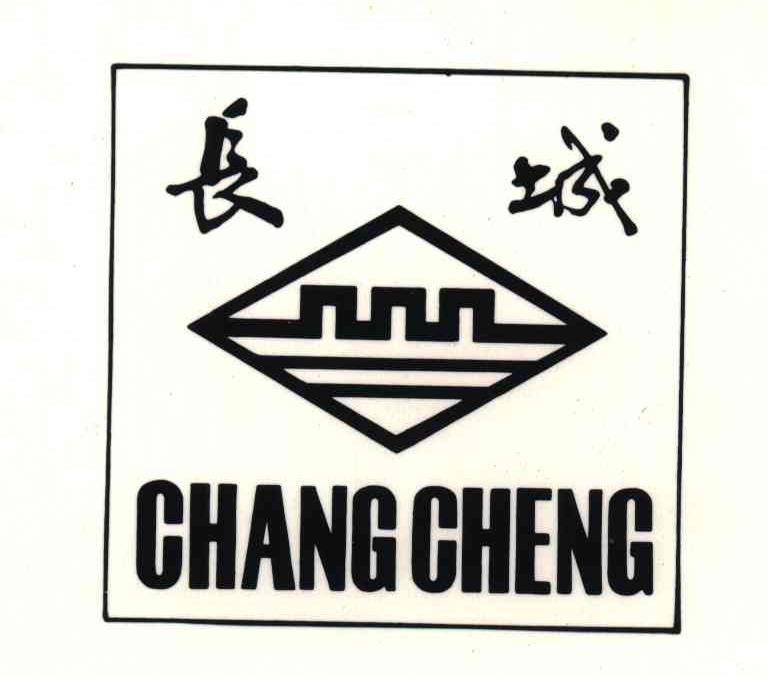 长城