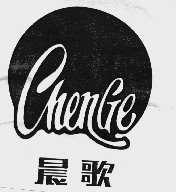晨歌