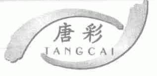 唐彩