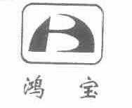 鸿宝