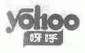 呀呼;YOHOO