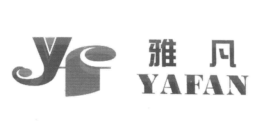 雅凡 YF