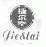 捷尔泰;JIE&TAI