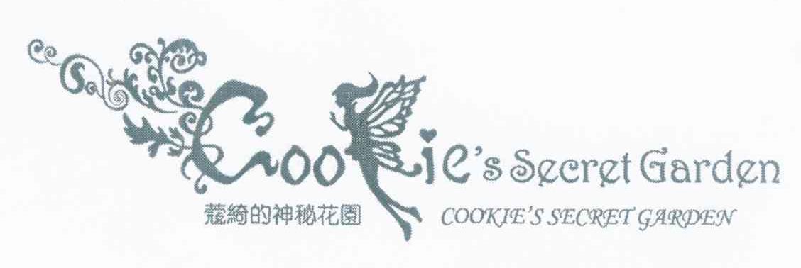 蔻绮的神秘花园 COOKIE＇S SECRETGARDEN