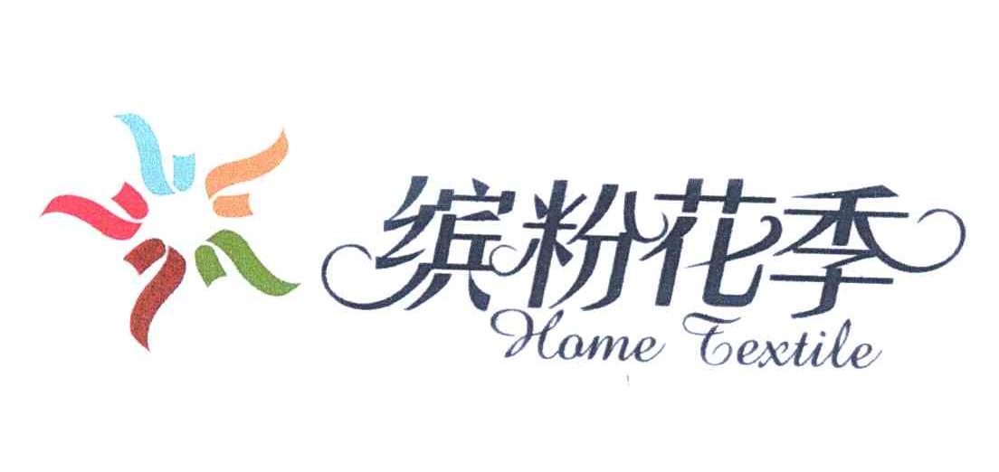 缤粉花季 HOME TEXTILE