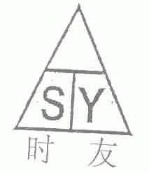 时友