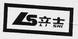 立士