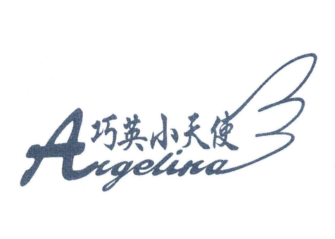 巧英小天使 ACGELINA