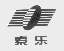索乐