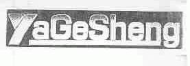 YAGESHENG