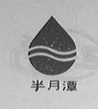 半月潭