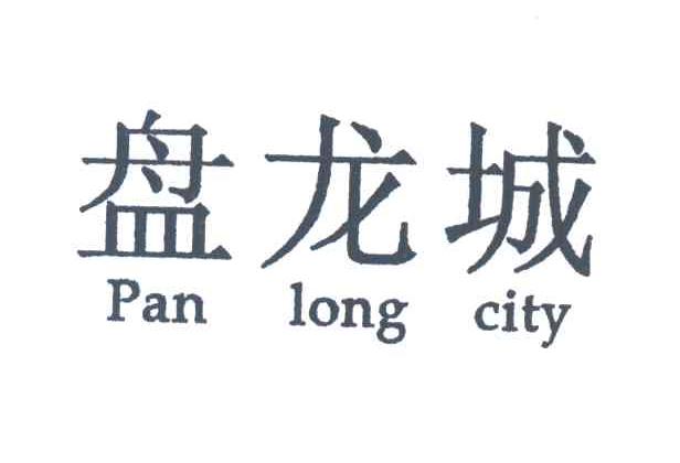 盘龙城;PAN LONG CITY