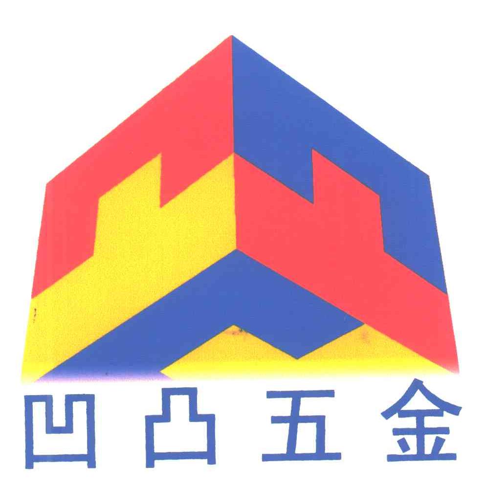 凹凸五金
