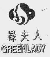 绿夫人   GREENLADY