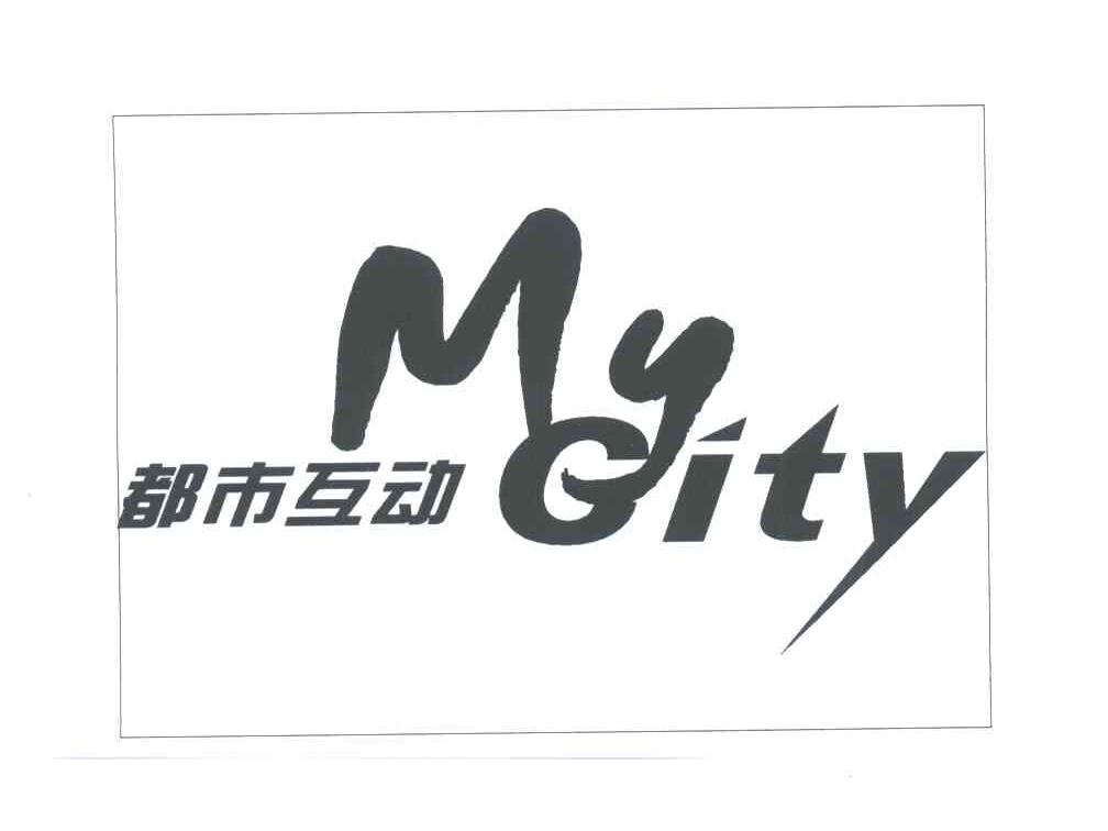 都市互动;MY CITY