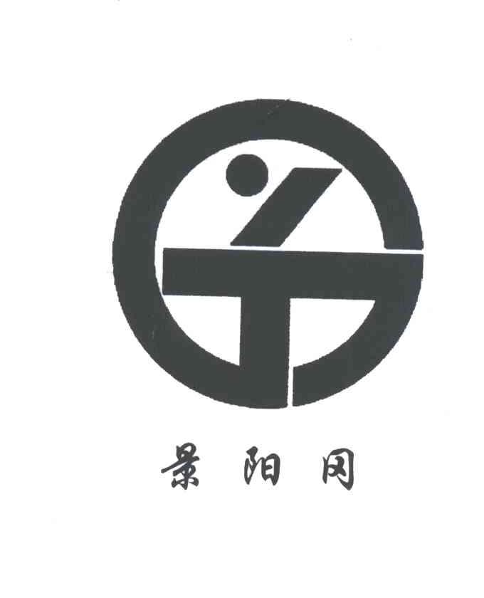 景阳冈