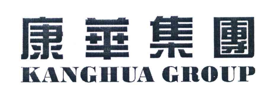 康华集团 KANGHUA GROUP