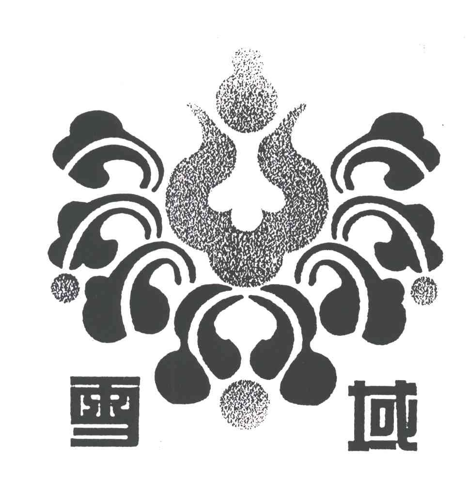 雪域