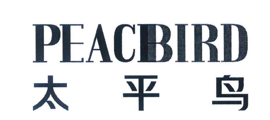 太平鸟 PEACEBIRD
