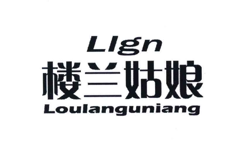 楼兰姑娘 LIGN