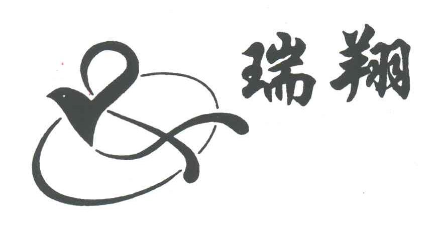 瑞翔