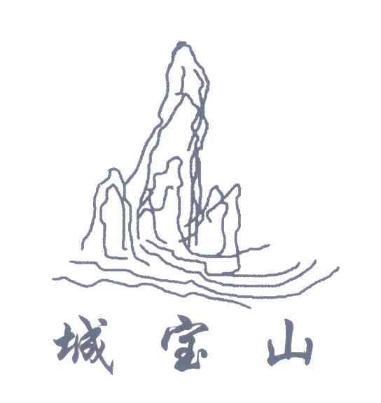 城宝山