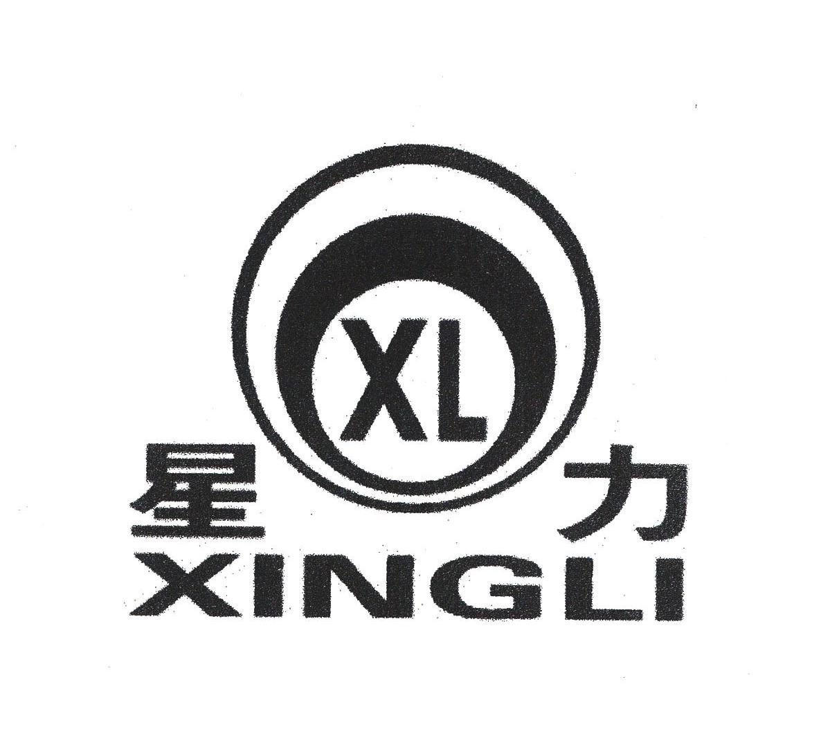 星力 XL