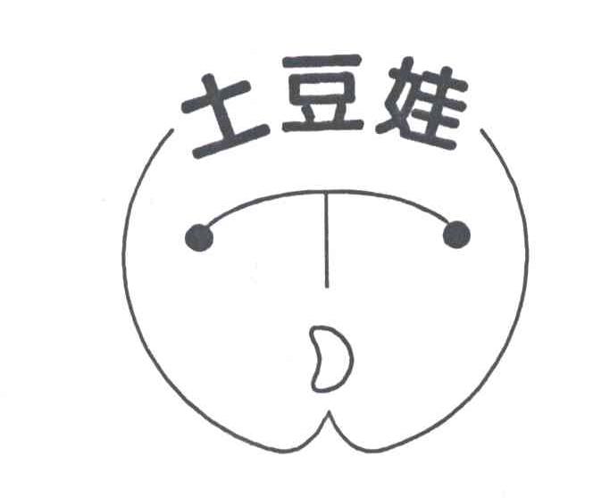 土豆娃