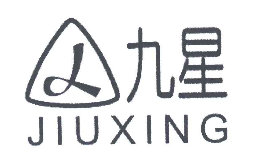 九星