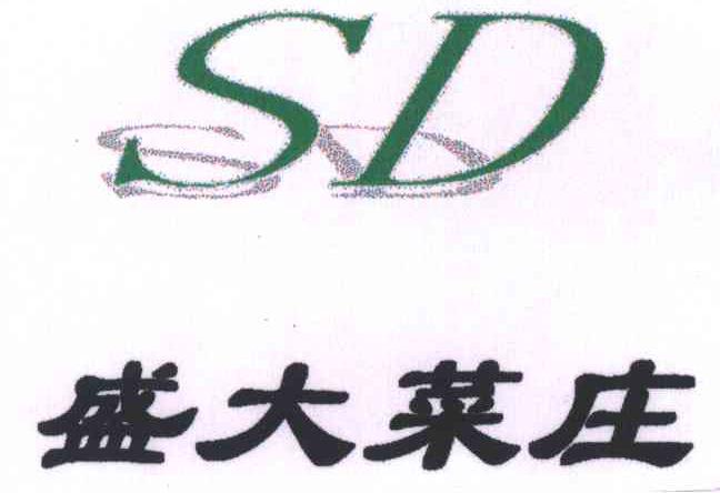 盛大菜庄;SD